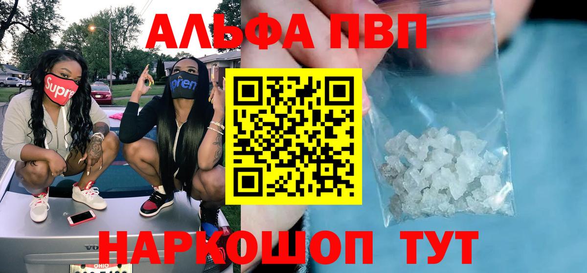 Alpha PVP VHQ Тимашёвск