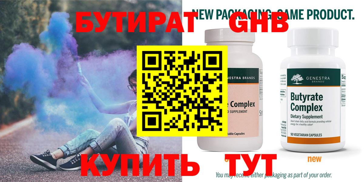 Тимашёвск  БУТИРАТ  Вход с VPN  БУТИРАТ 1.4BDO 