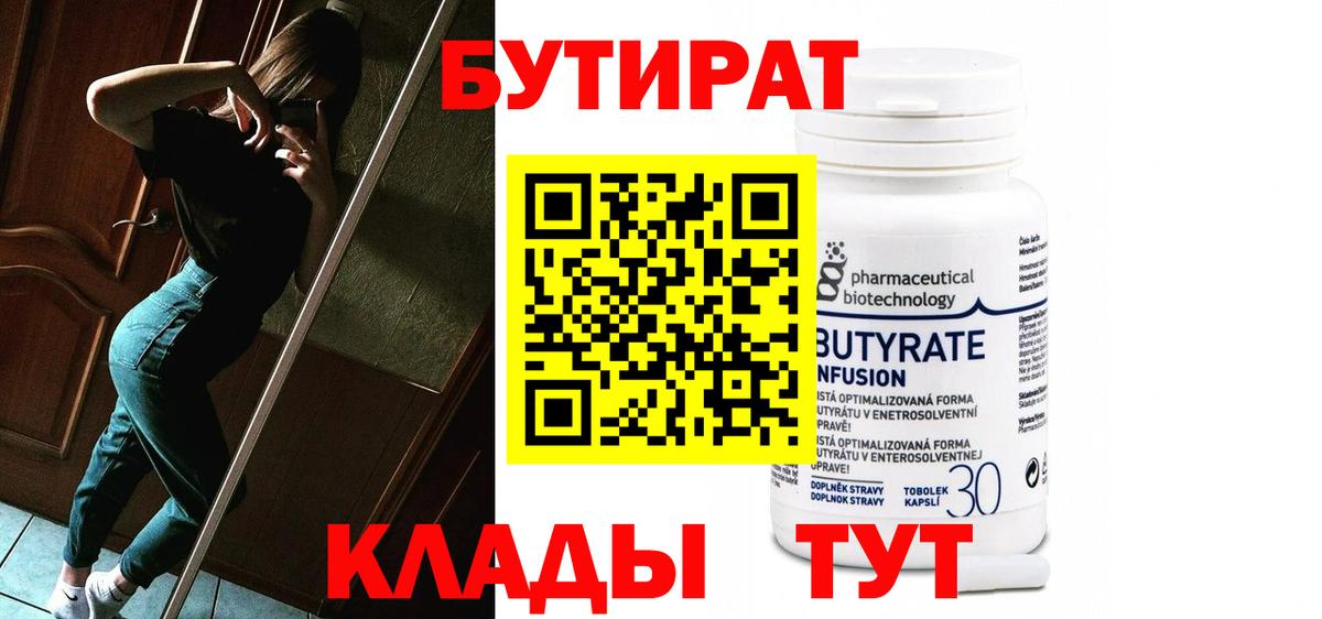 Бутират BDO Тимашёвск