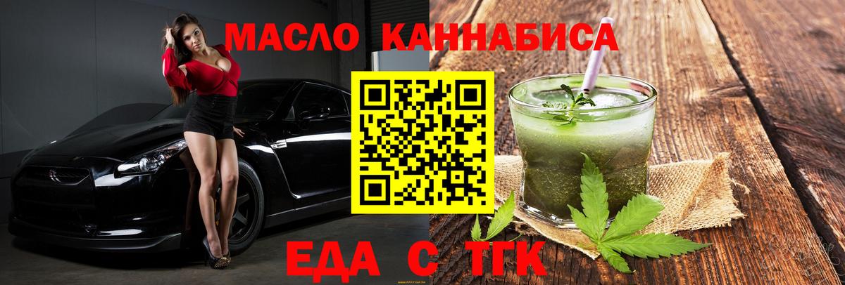 Cannafood марихуана Тимашёвск