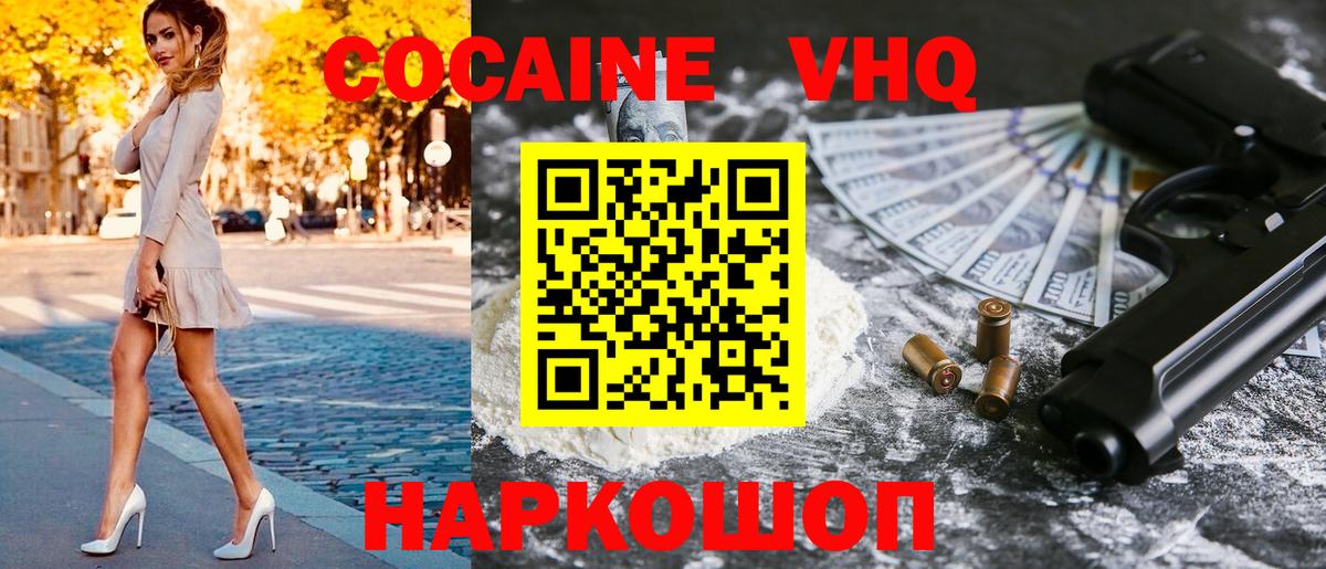 COCAIN VHQ  Кокаин  Вход с VPN  Тимашёвск  Кокаин Боливия 