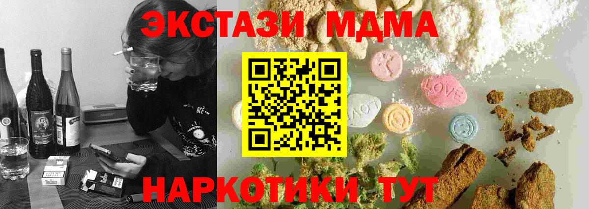 МДМА  МДМА crystal  Вход с VPN  МДМА Molly  Тимашёвск 