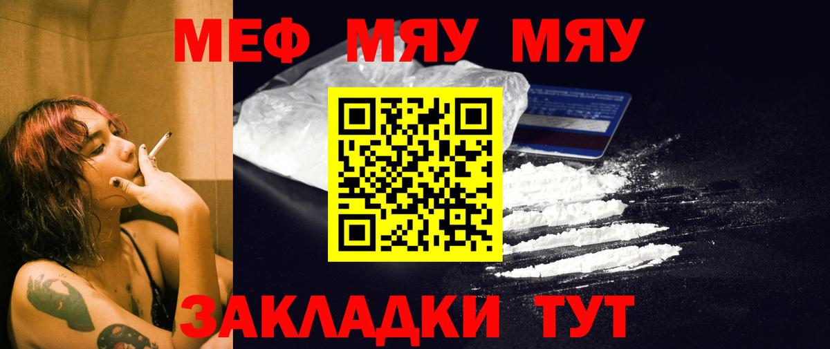 Мефедрон кристаллы Тимашёвск