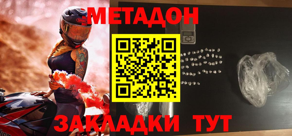 МЕТАДОН мёд  Вход с VPN  Тимашёвск 