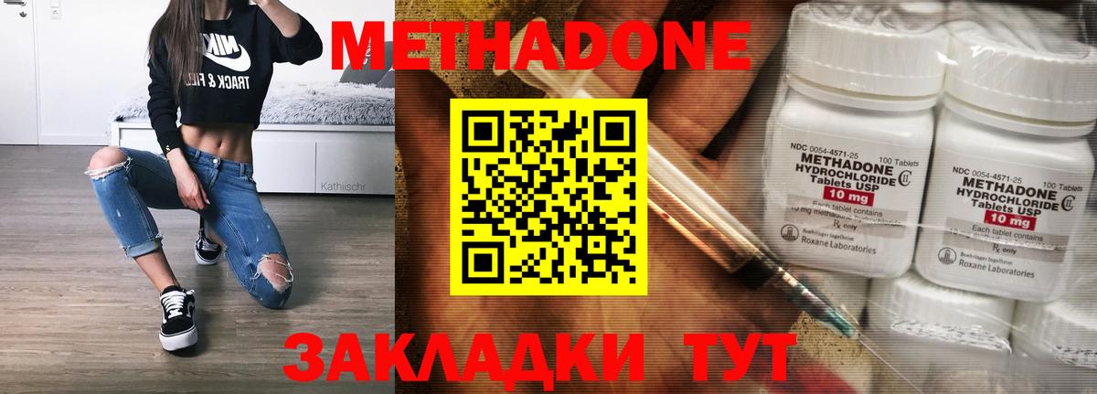 МЕТАДОН methadone Тимашёвск