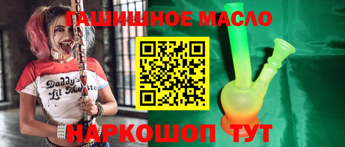 Дистиллят ТГК гашишное масло Тимашёвск